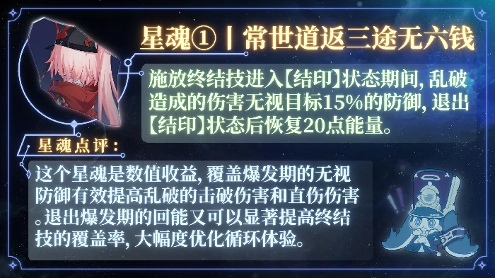 崩坏星穹铁道乱破培养攻略,星穹铁道