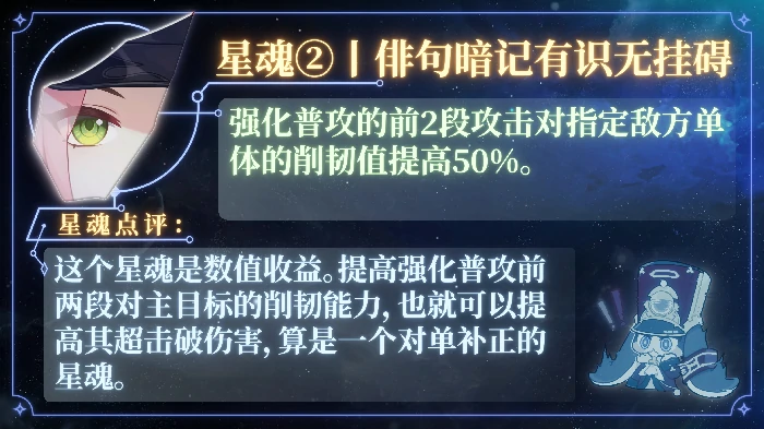 崩坏星穹铁道乱破培养攻略,星穹铁道