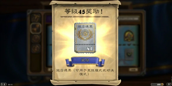 炉石传说旅店通票是干什么的,炉石传说