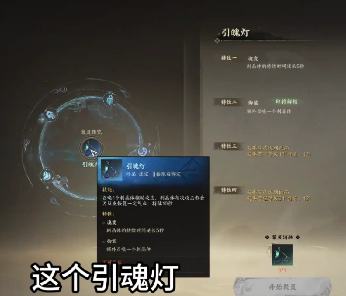 诛仙世界引魂灯怎么样,诛仙世界