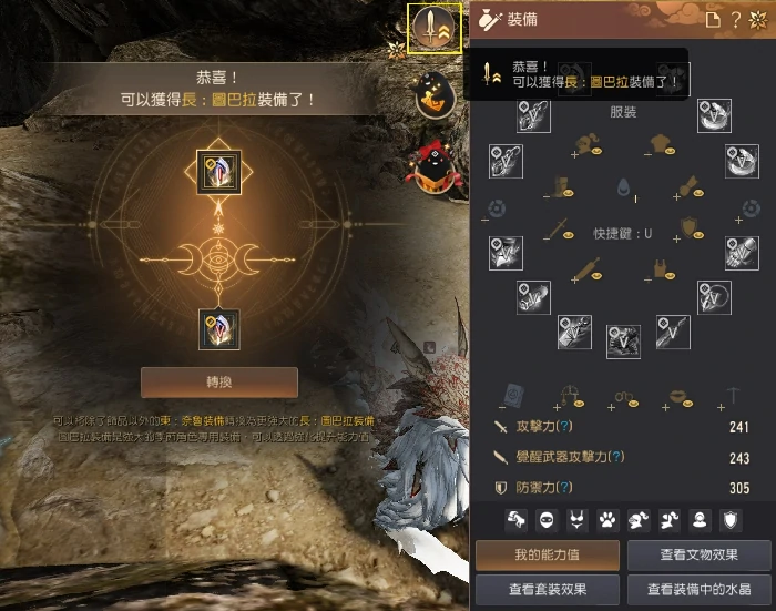 图巴拉装备在哪换
