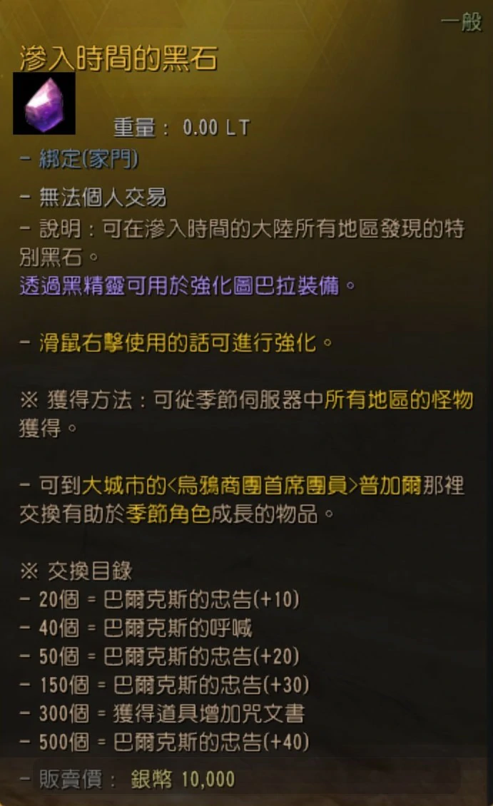 图巴拉装备在哪换
