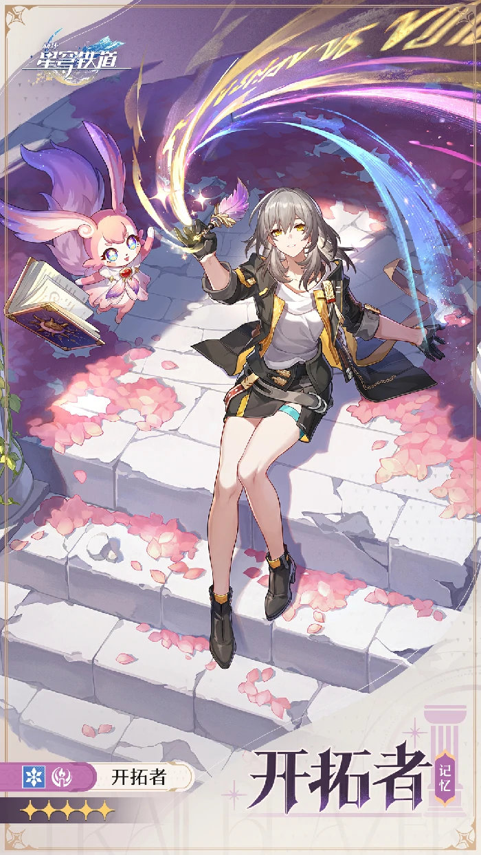 崩坏星穹铁道记忆开拓者立绘一览,星穹铁道