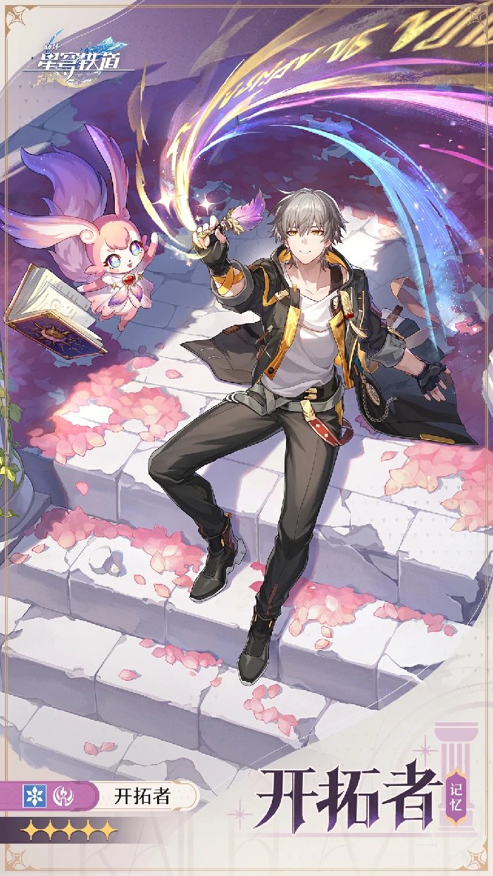 崩坏星穹铁道记忆开拓者立绘一览,星穹铁道