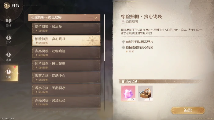 惊险拍摄贪心钱袋攻略,无限暖暖