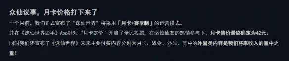 氪金程度介绍,诛仙世界