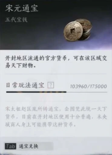 有什么货币,燕云十六声