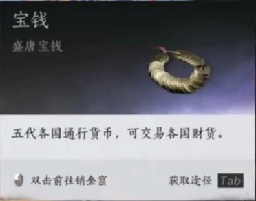 有什么货币,燕云十六声