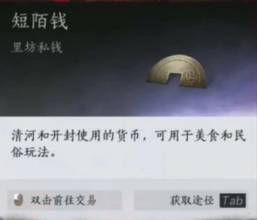 有什么货币,燕云十六声