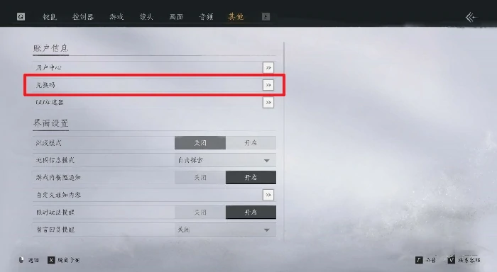 兑换码怎么用,燕云十六声