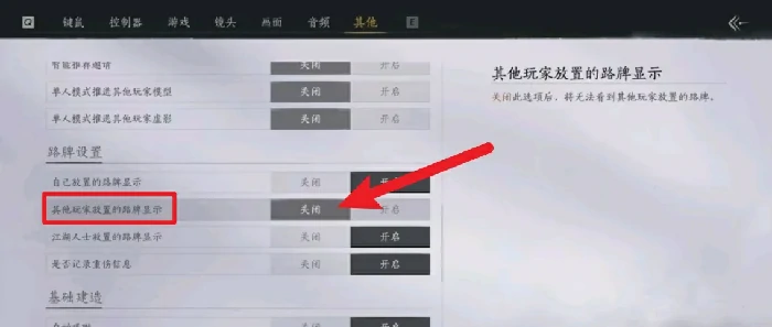 路牌怎么关闭,燕云十六声