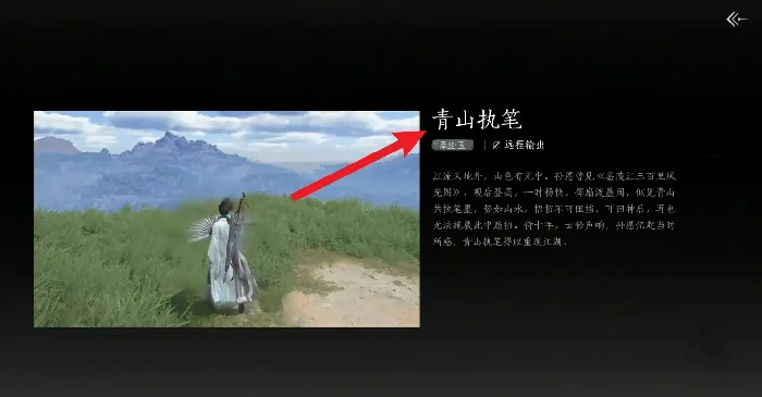 青山执笔怎么获得,燕云十六声