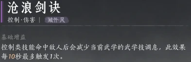 无名枪法明川药典搭配攻略,燕云十六声