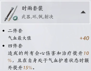 无名枪法明川药典搭配攻略,燕云十六声