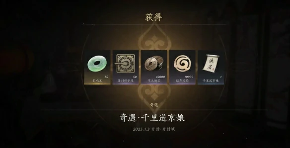 千里送京娘奇遇攻略,燕云十六声