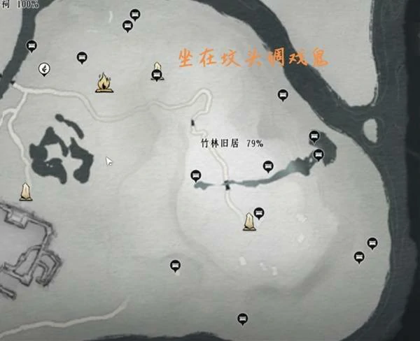 竹林旧居收集品点位一览,燕云十六声