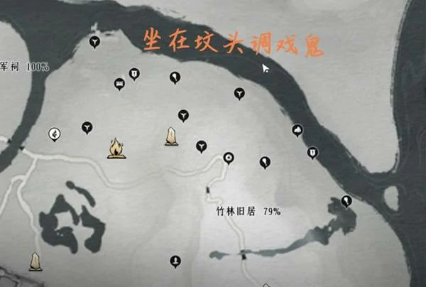 竹林旧居收集品点位一览,燕云十六声