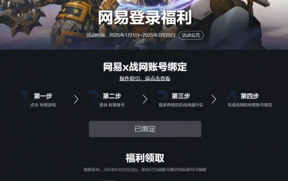 怎么绑定网易账号,炉石传说