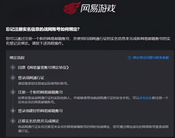 怎么绑定网易账号,炉石传说