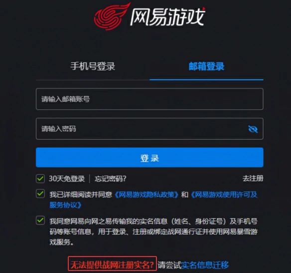 怎么绑定网易账号,炉石传说