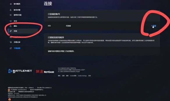 怎么绑定网易账号,炉石传说