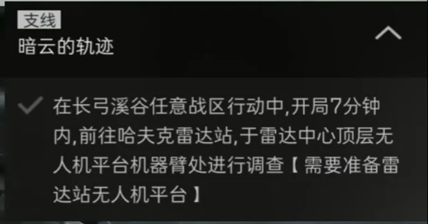 暗云的轨迹任务攻略,三角洲行动