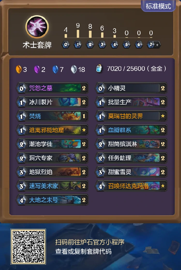 炉石传说重生之日任务术卡组代码分享,炉石传说