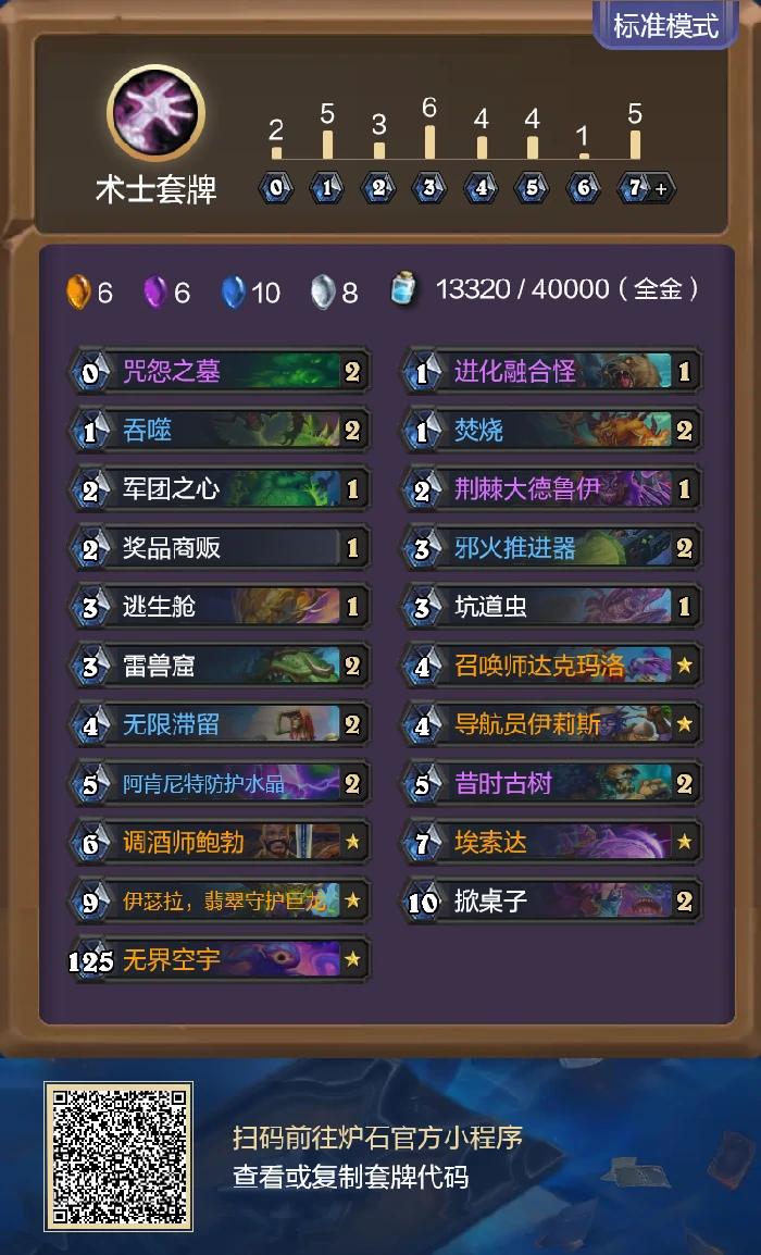 炉石传说重生之日大德术卡组代码分享,炉石传说