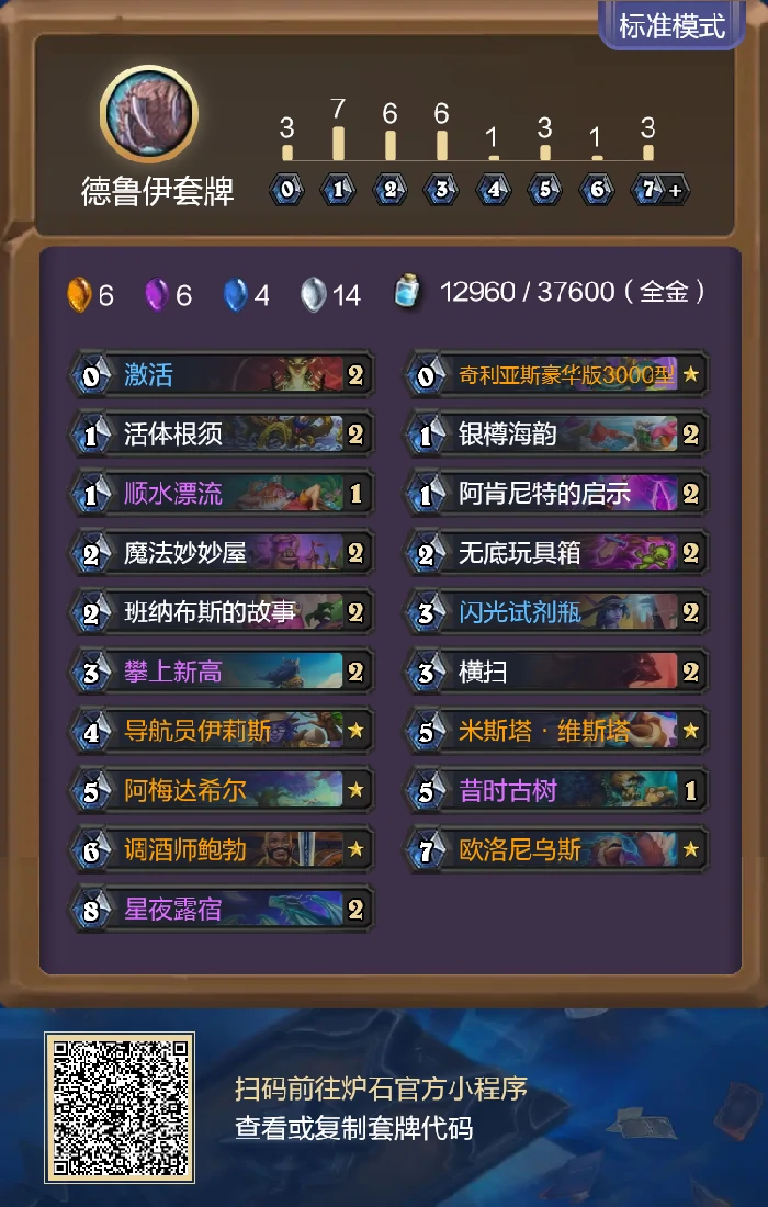 炉石传说重生之日法强德卡组代码分享,炉石传说