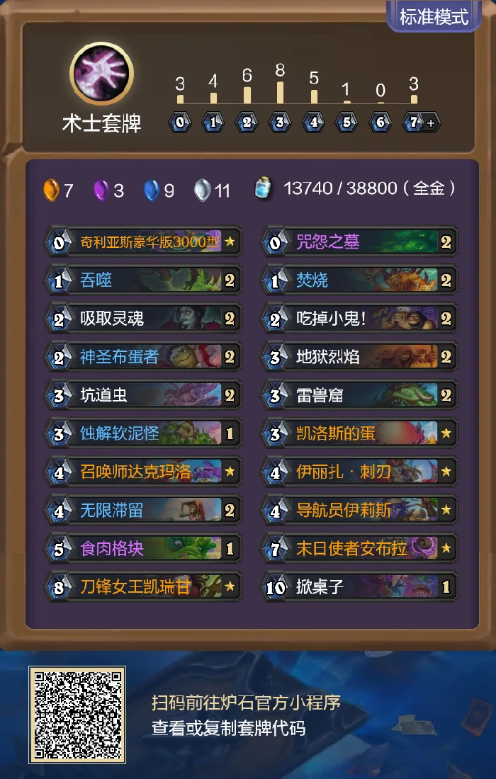 炉石传说重生之日蛋术卡组代码分享,炉石传说