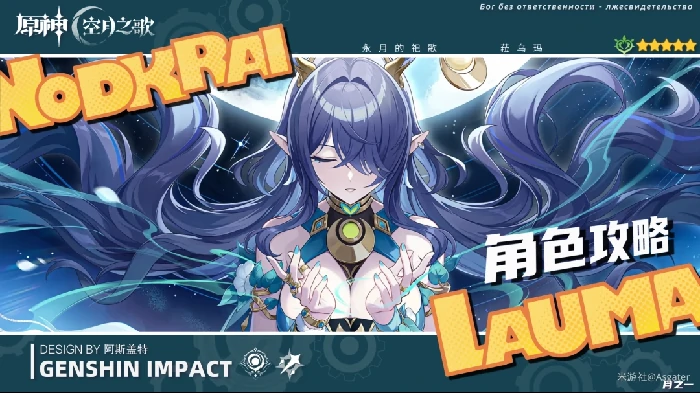 菈乌玛培养攻略,原神