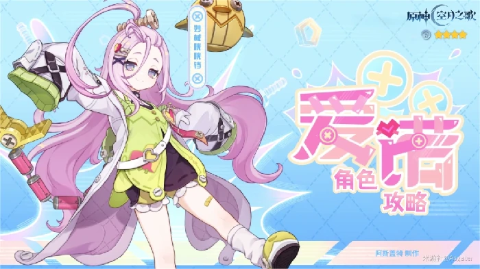 爱诺培养攻略,原神