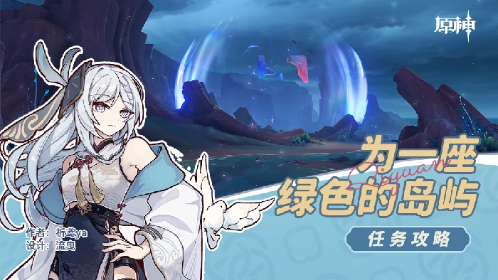 为一座绿色的岛屿任务攻略,原神