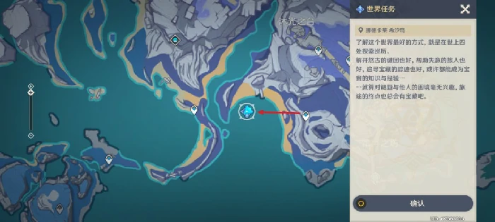 蜃楼之获任务攻略,原神