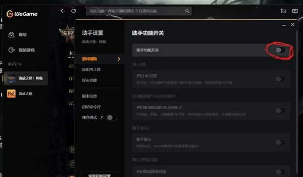 国服AI助手开启方法