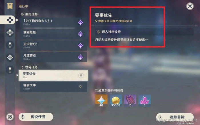 要事优先任务攻略,原神