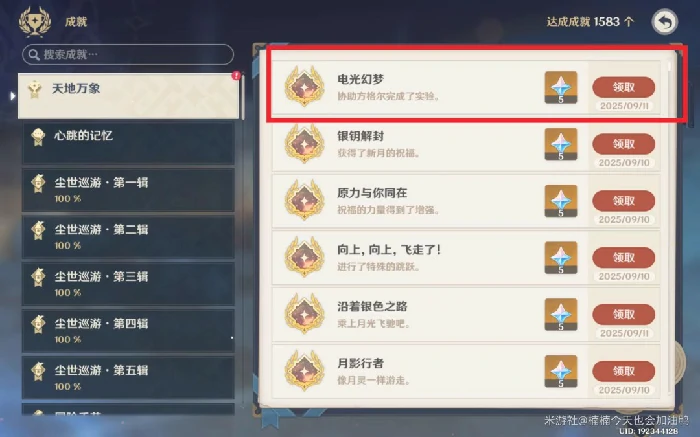 电光幻梦成就攻略,原神