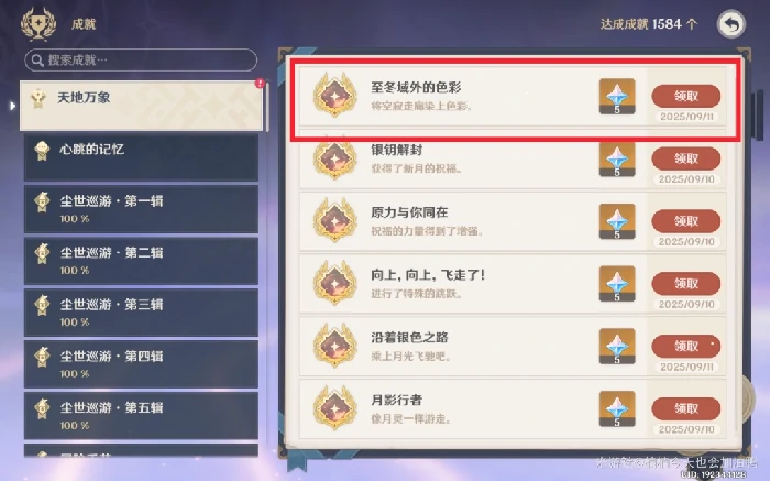 至冬域外的色彩成就攻略,原神