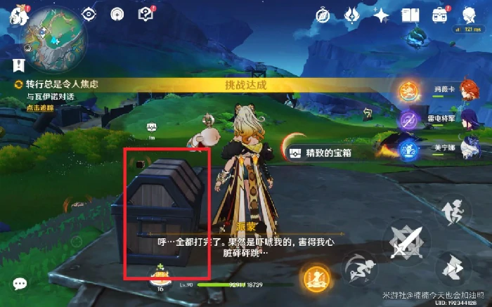 地隐会的黑暗秘密成就攻略,原神