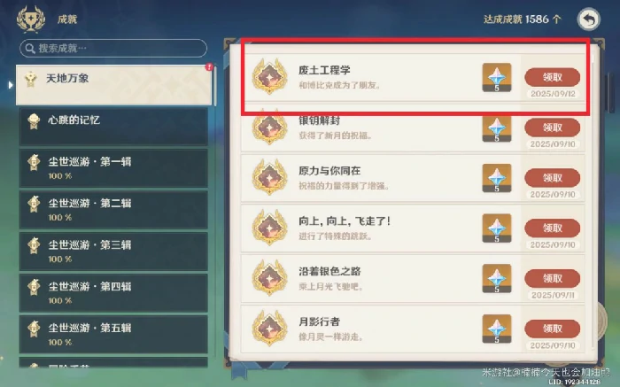 废土工程学成就攻略,原神