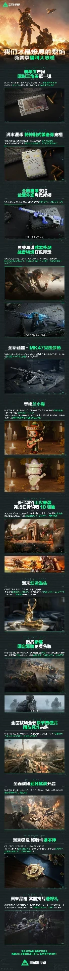 烈火冲天赛季福利一览,三角洲行动