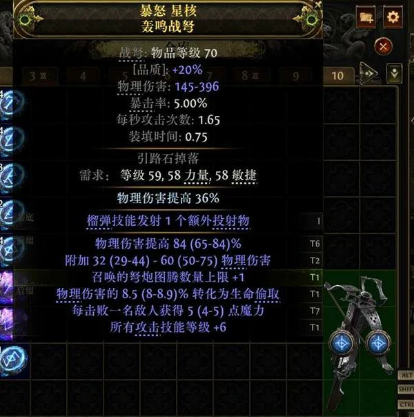 流放之路2战术家迫击炮BD：集束掷弹轰炸攻略