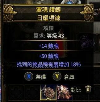 四召唤项链制作攻略