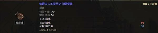 四召唤项链制作攻略