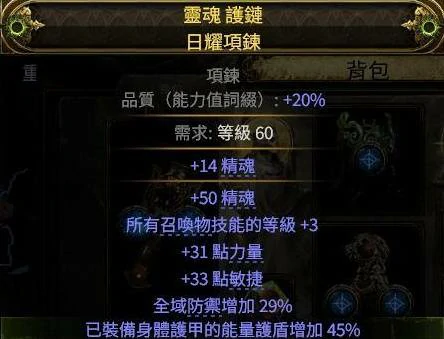 四召唤项链制作攻略