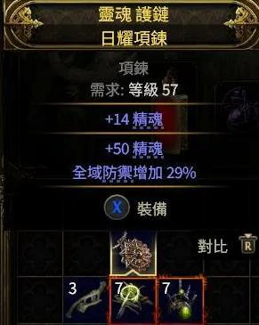四召唤项链制作攻略