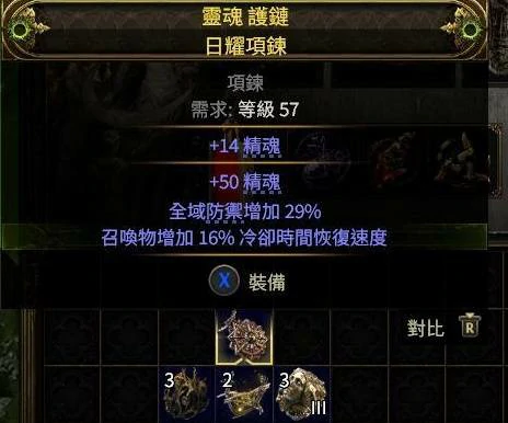 四召唤项链制作攻略