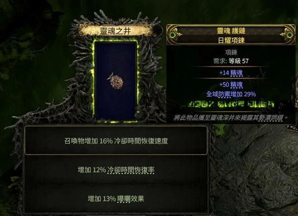 四召唤项链制作攻略