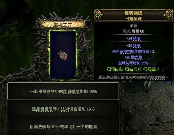 四召唤项链制作攻略