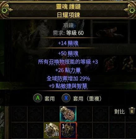 四召唤项链制作攻略
